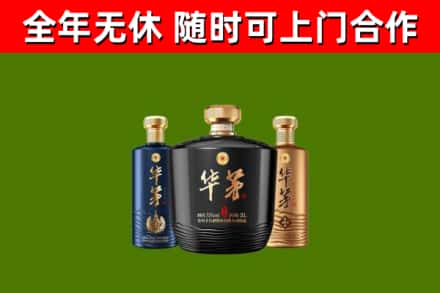 东阿县烟酒回收华茅酒.jpg